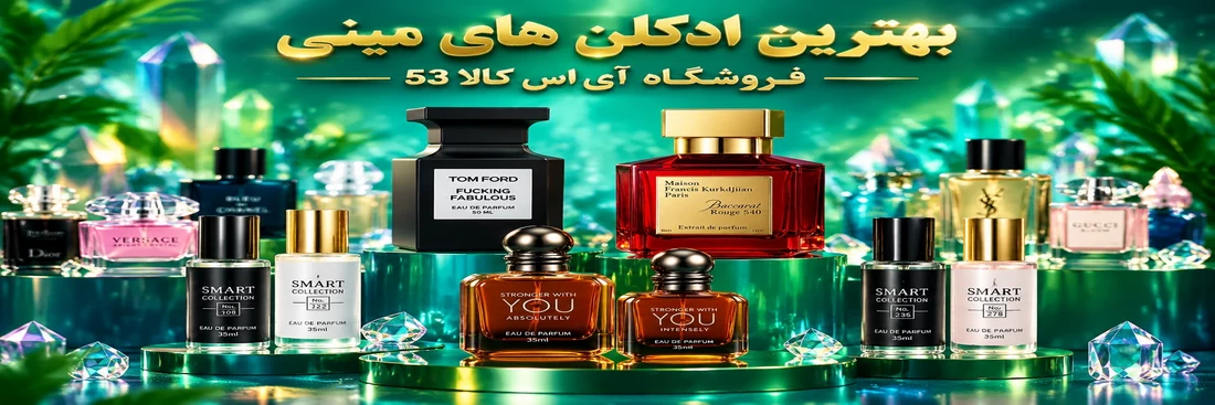 بهترین ادکلنهای مینی